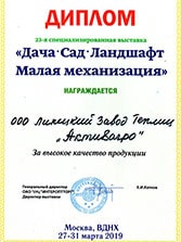 Диплом с выставки ВДНХ за высокое качество продукции